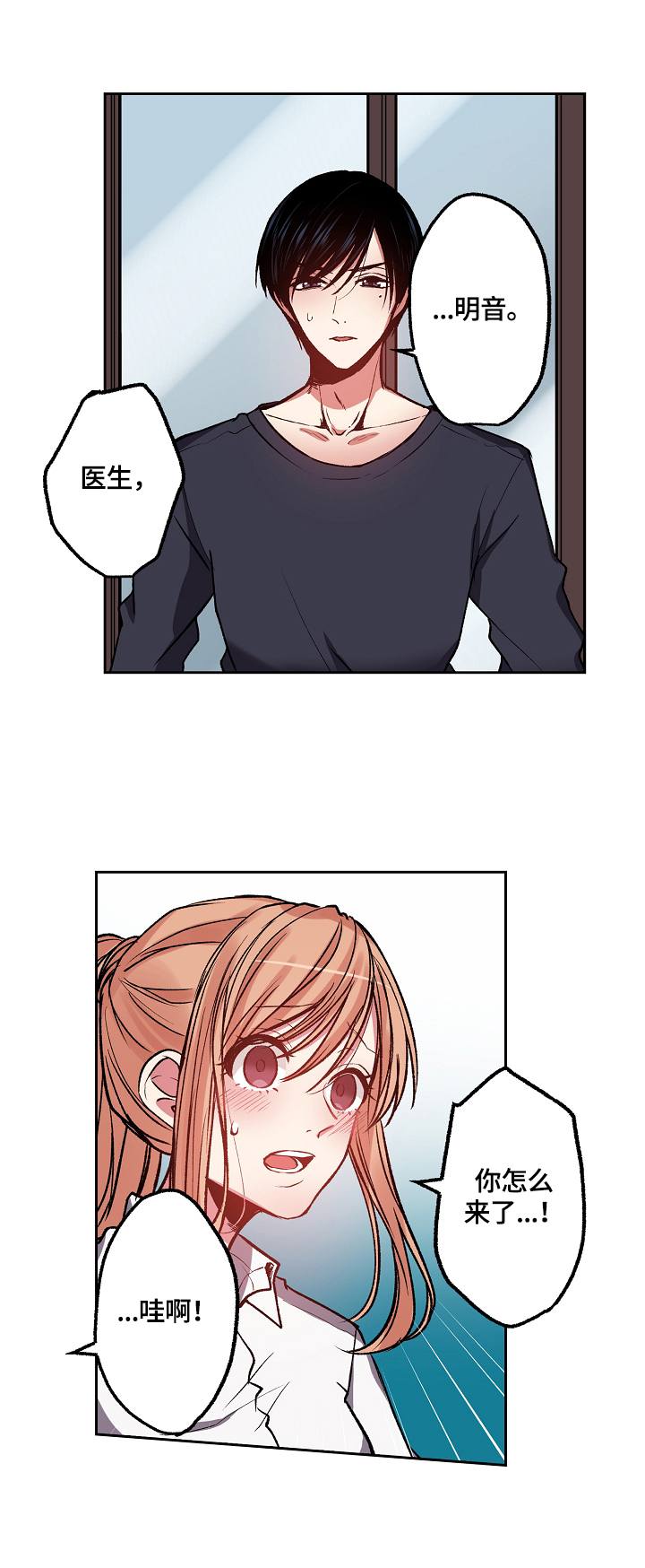 完美牙医漫画,第16章：惊讶2图