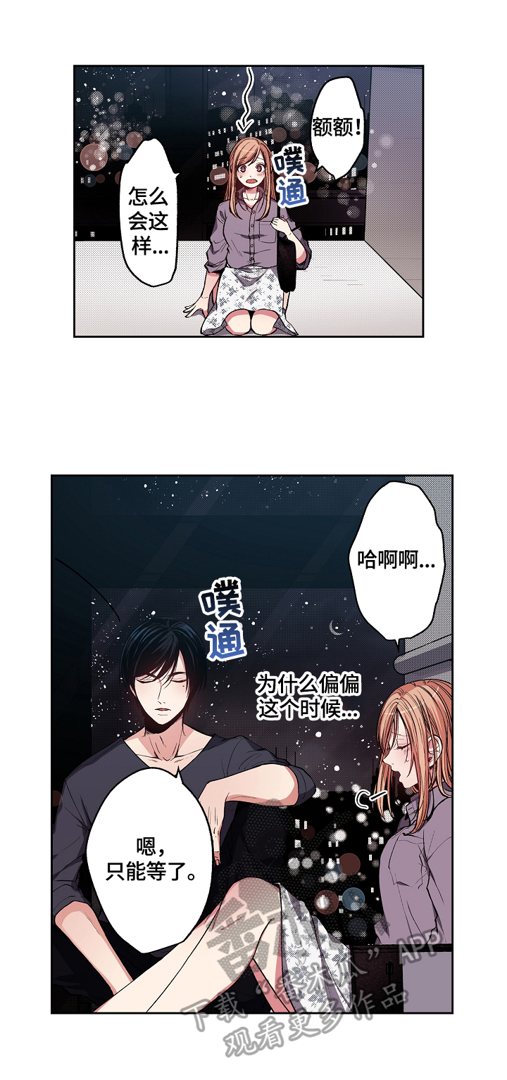 完美牙型漫画,第4章：我来做你的烟1图