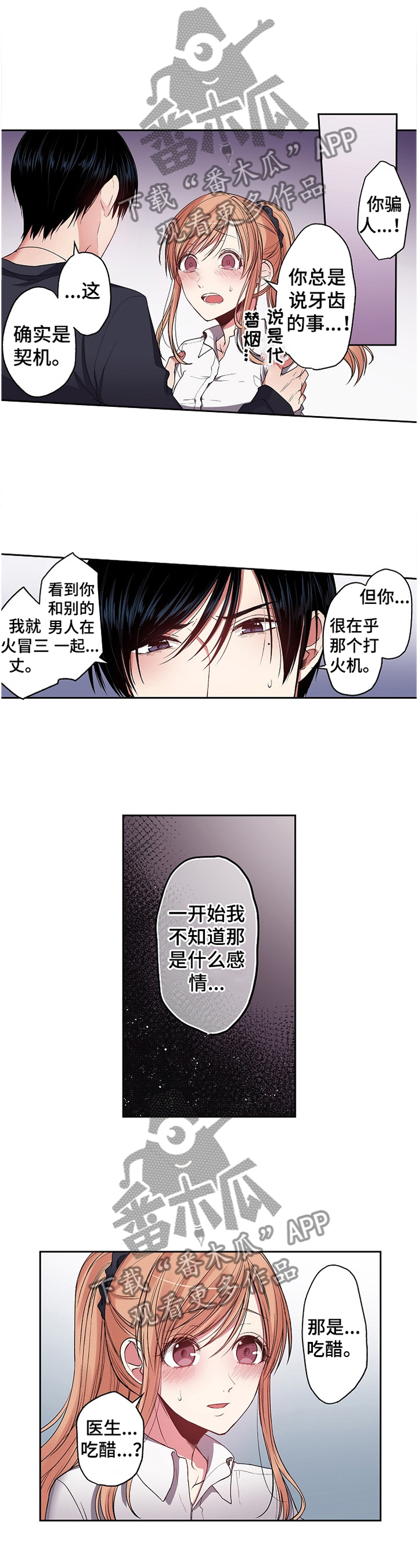 完美护肤品官网网址漫画,第25章：让我对你好点2图