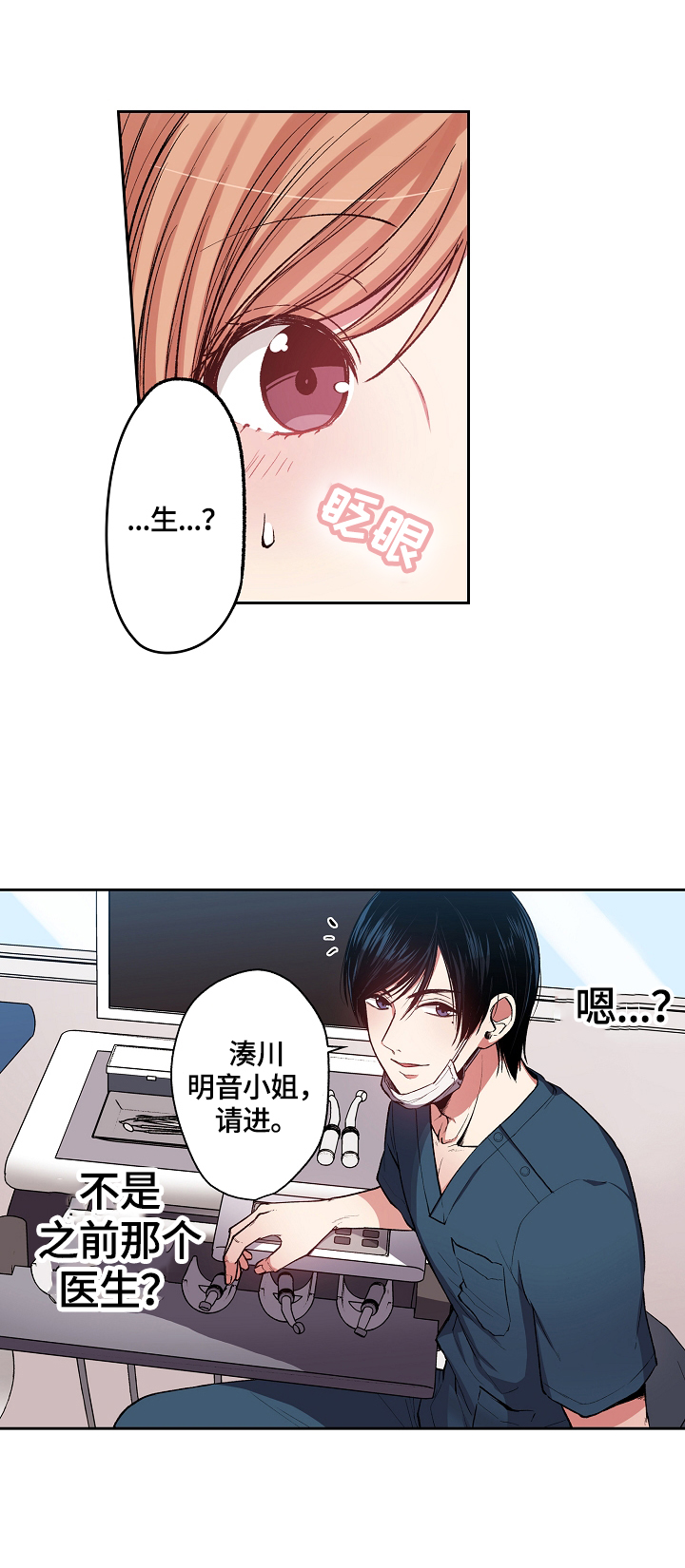 完美牙医漫画,第1章：复查2图