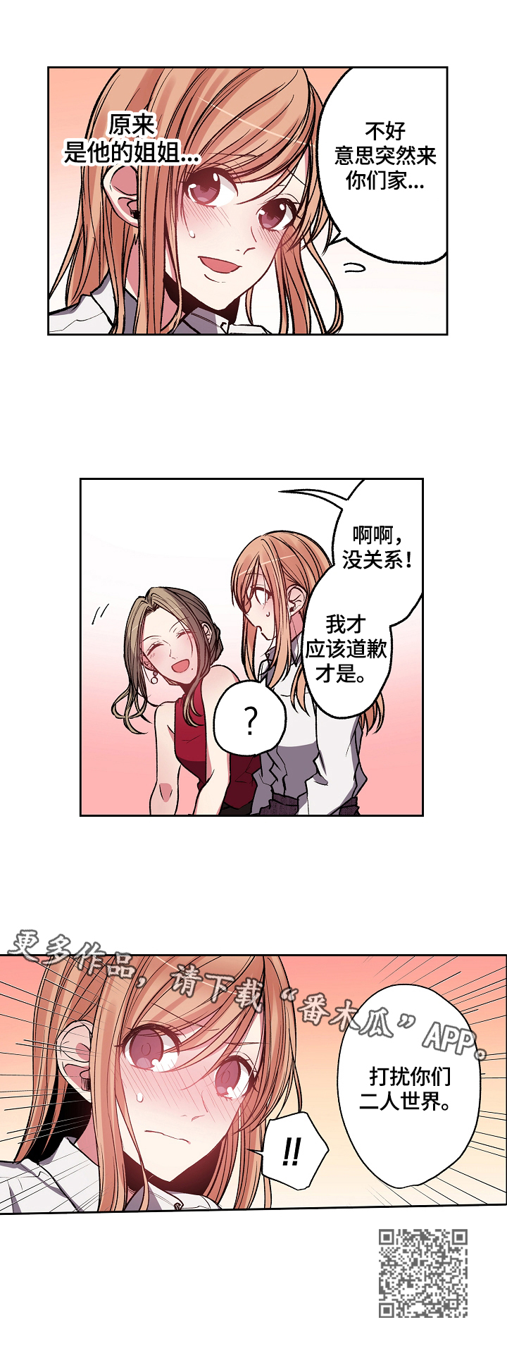 完美牙膏多少钱一对漫画,第12章：确认身份1图