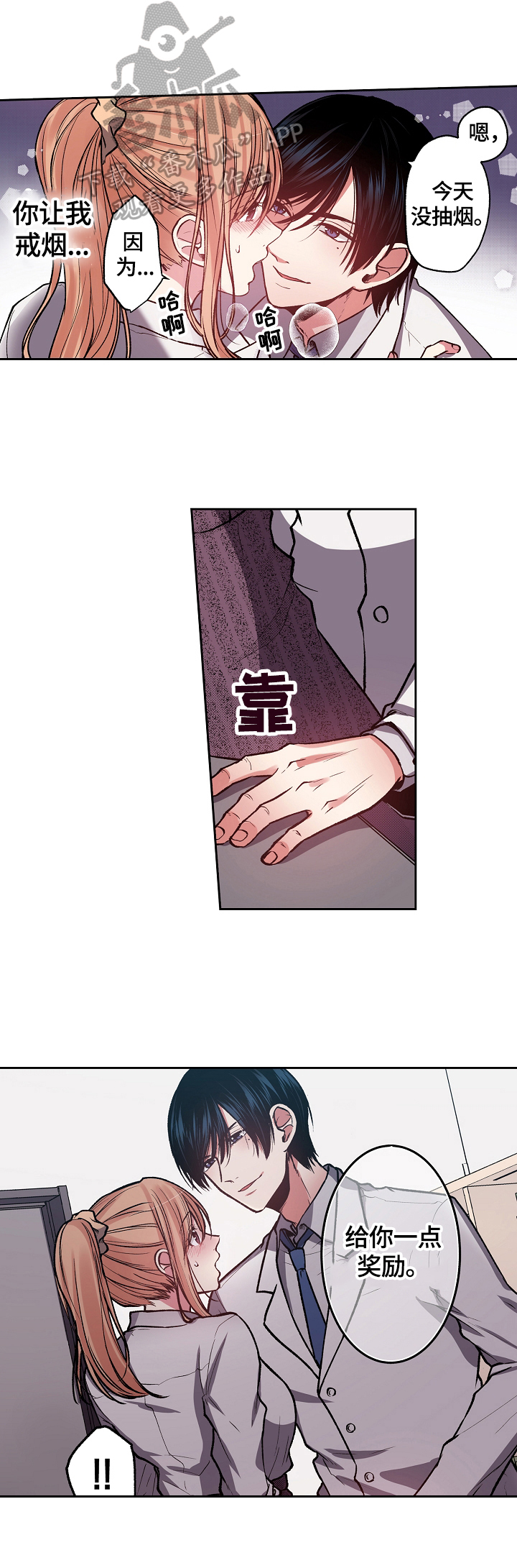 完美牙医漫画,第9章：去我家吧1图