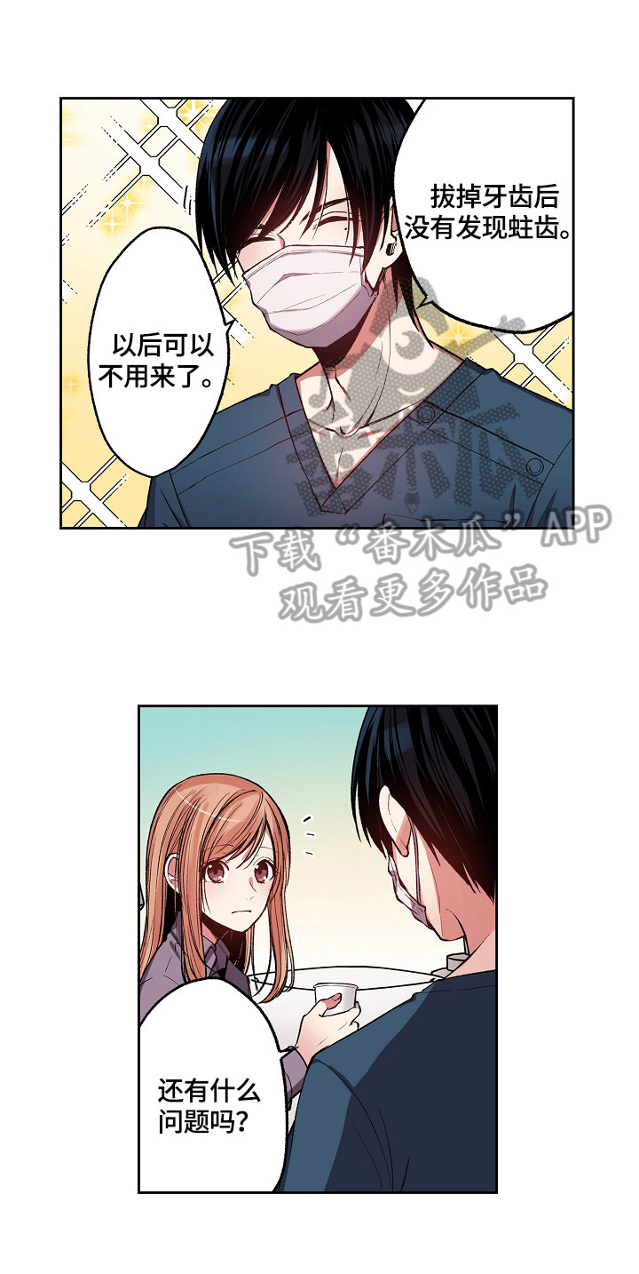 完美牙医漫画,第3章：擦干净1图