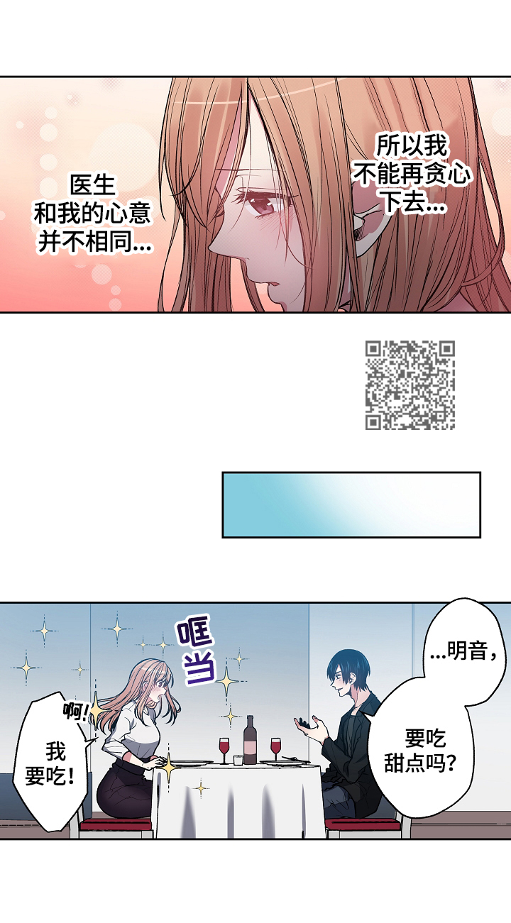 完美口腔牙科漫画,第18章：送你回家1图