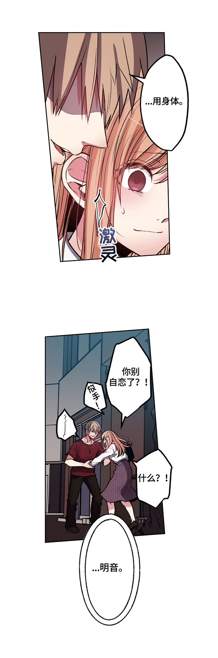 完美牙医漫画,第14章：及时赶到1图