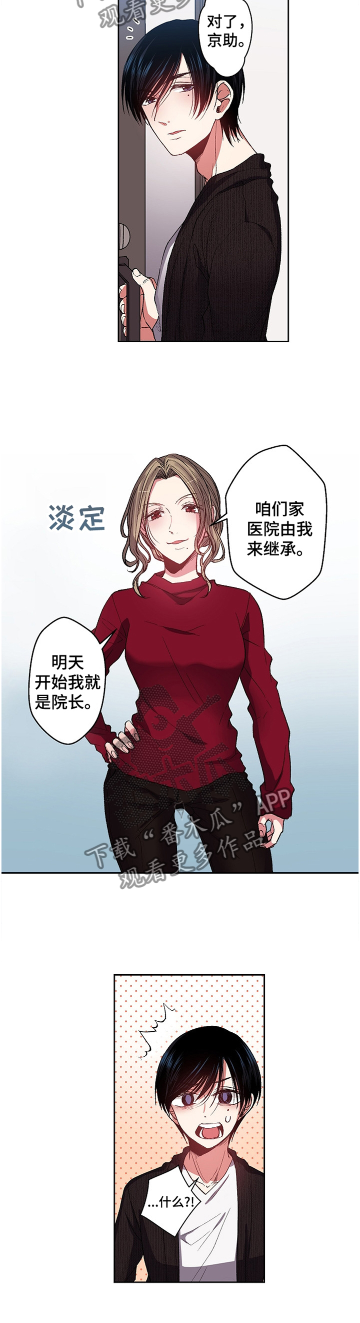 完美牙膏官方价格表漫画,第30章：散步2图