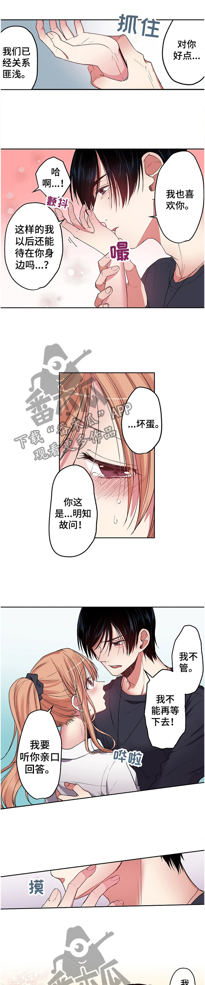 完美牙医漫画,第26章：我好开心!1图