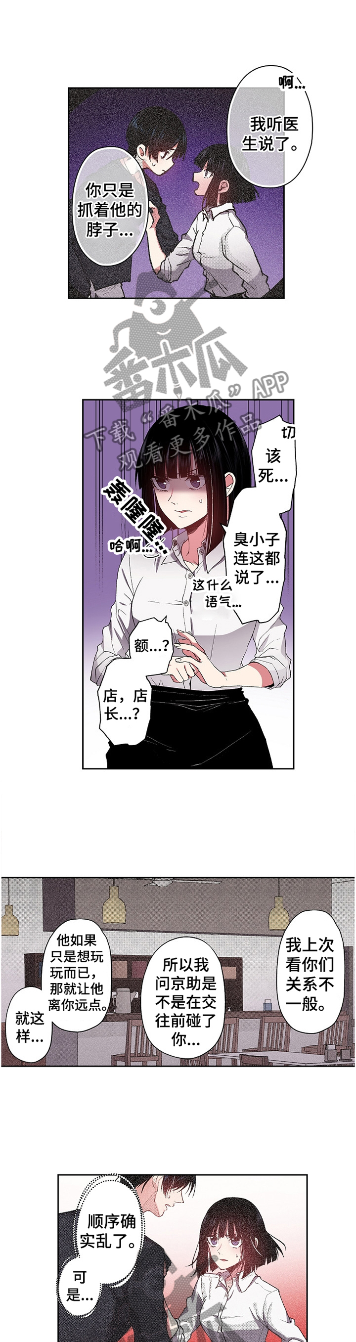 完美牙医漫画,第28章：拜托你了1图