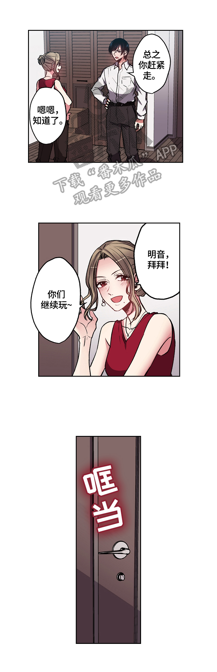 完美牙医漫画,第13章：出门找人1图