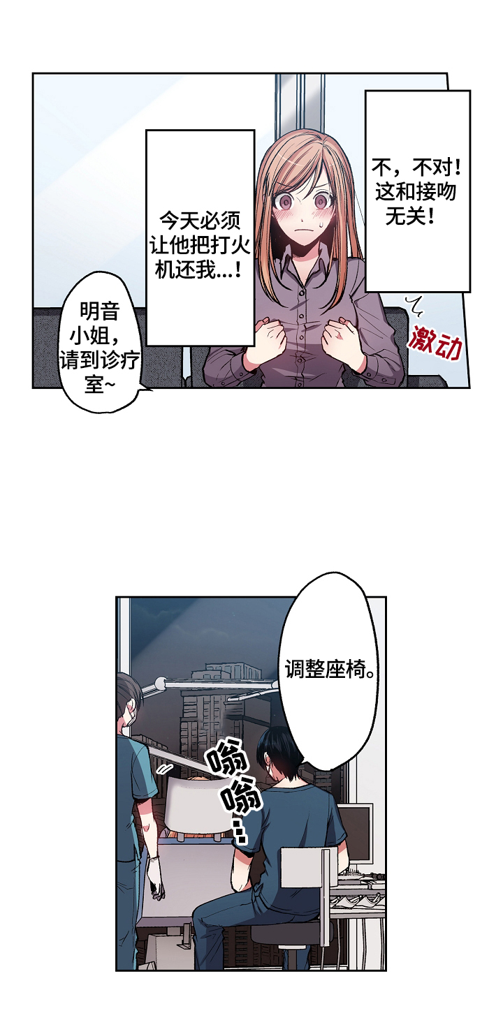 完美牙医漫画,第3章：擦干净2图