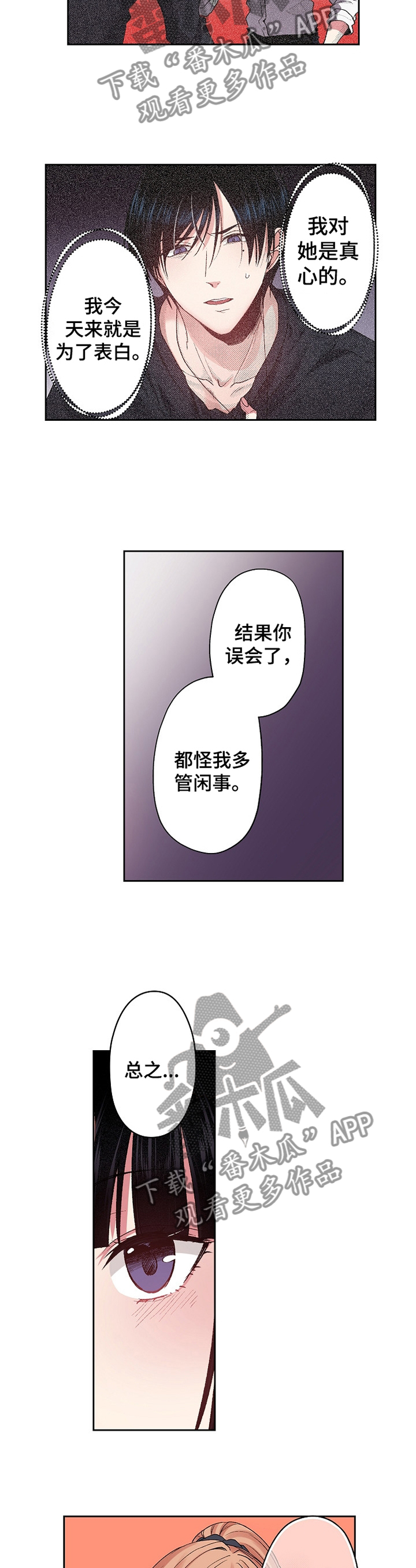 完美牙医漫画,第28章：拜托你了2图