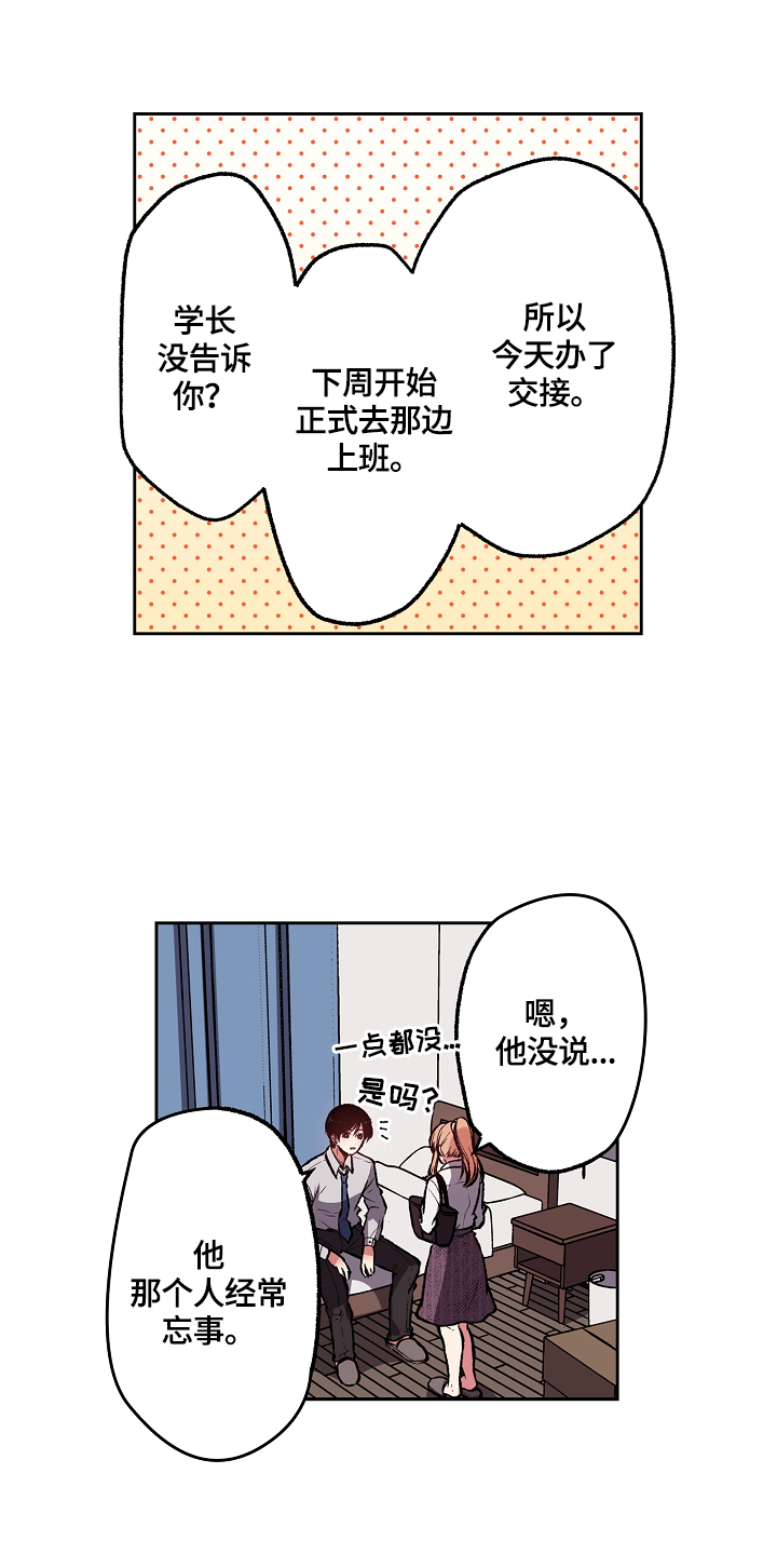 完美牙医漫画,第10章：你跑不了了2图