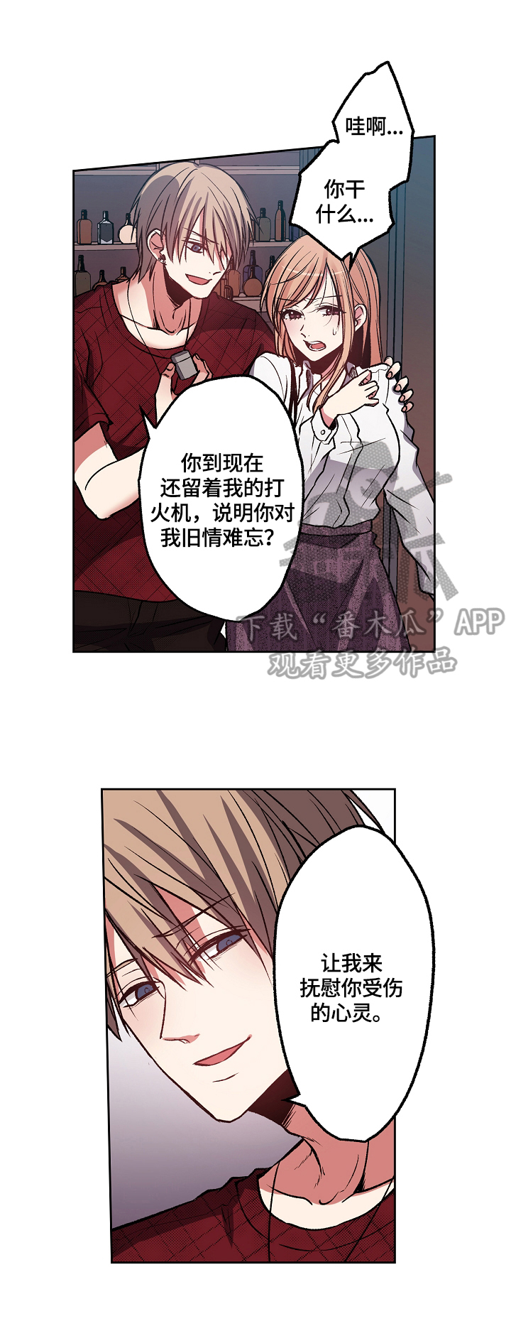 完美牙膏好不好漫画,第14章：及时赶到2图