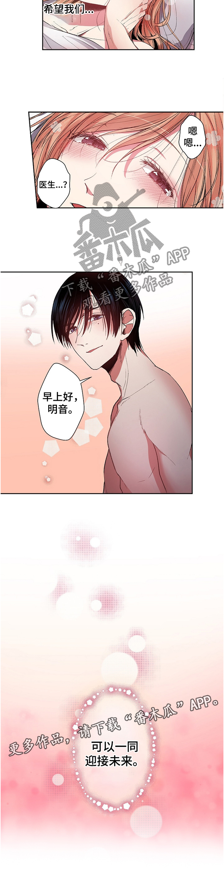 完美牙医漫画,第31章：【完结】迎接未来1图