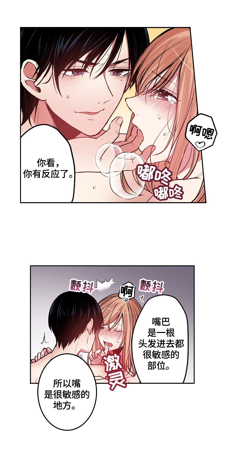 完美牙医漫画,第11章：陌生人2图