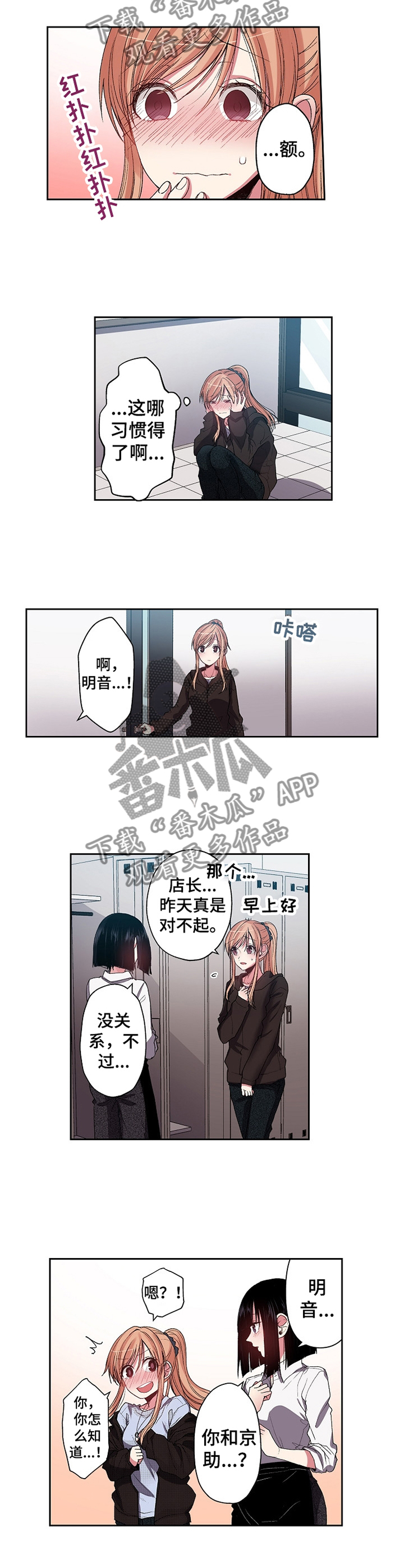 完美牙医漫画,第28章：拜托你了1图