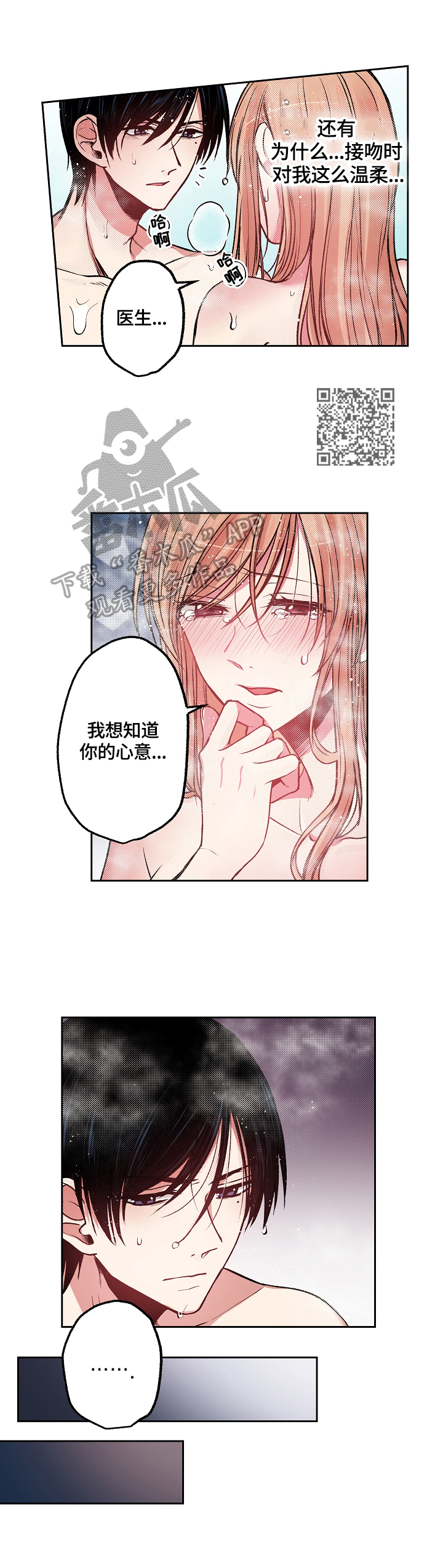 完美牙膏产品示范讲解漫画,第16章：惊讶2图