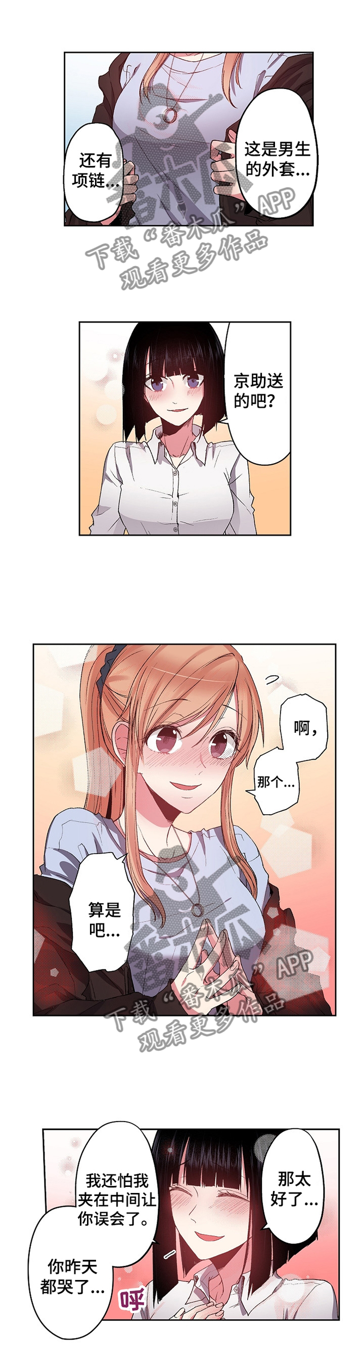 完美牙医漫画,第28章：拜托你了2图