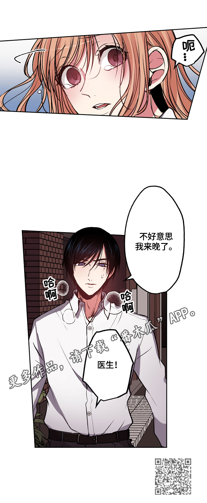 完美牙医漫画,第14章：及时赶到2图