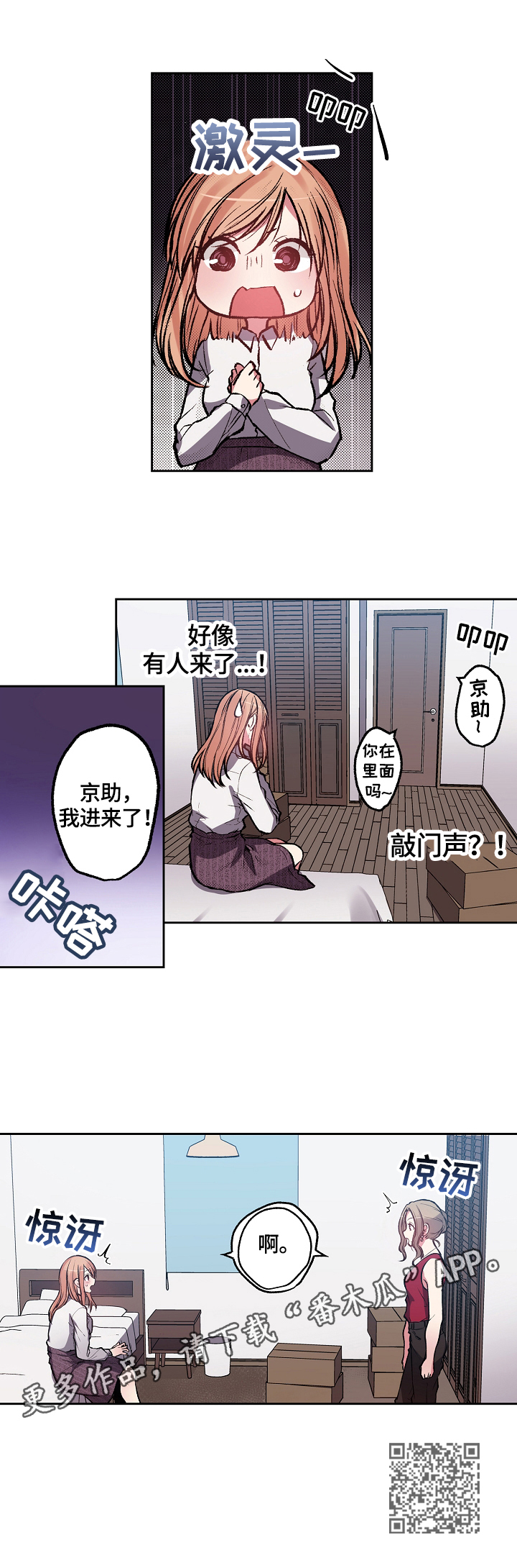 完美口腔牙科漫画,第11章：陌生人2图