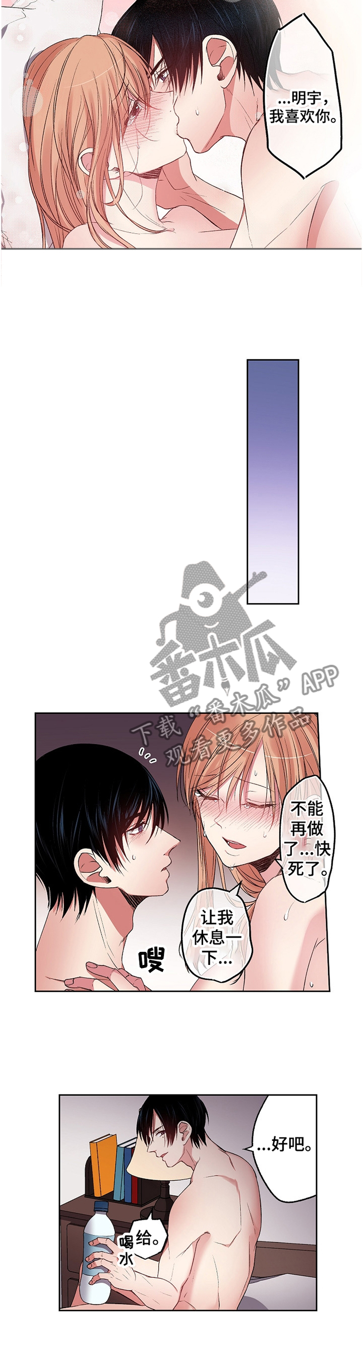 完美牙膏美白吗漫画,第26章：我好开心!1图