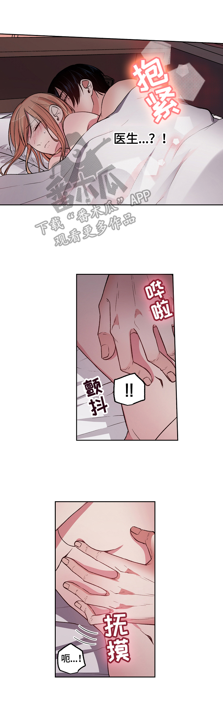 完美牙医漫画,第22章：超时了1图