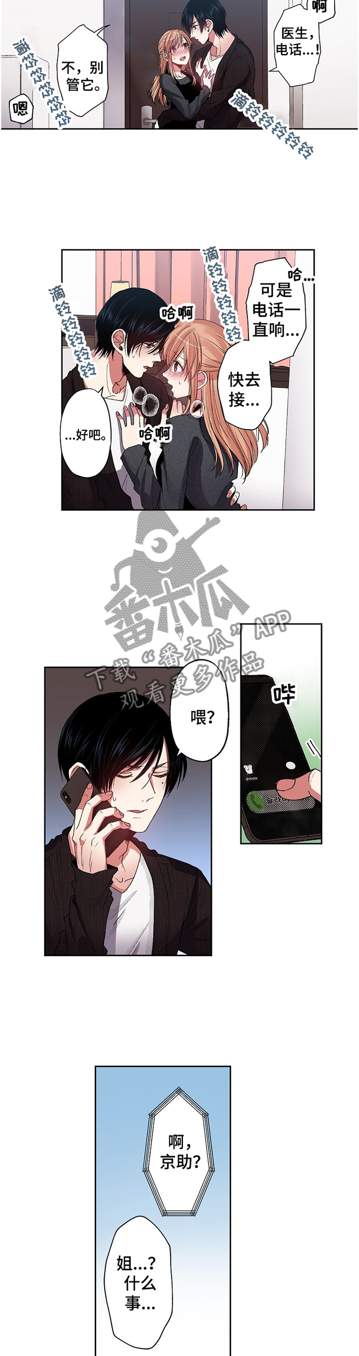 完美牙膏都有什么成分漫画,第29章：party1图