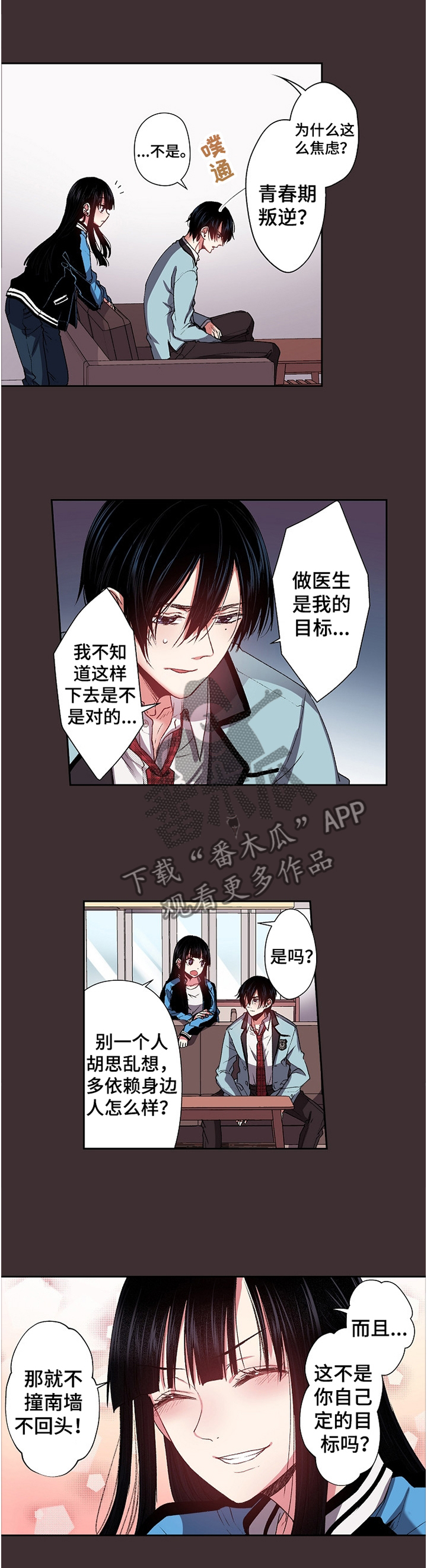 完美牙医漫画,第30章：散步2图