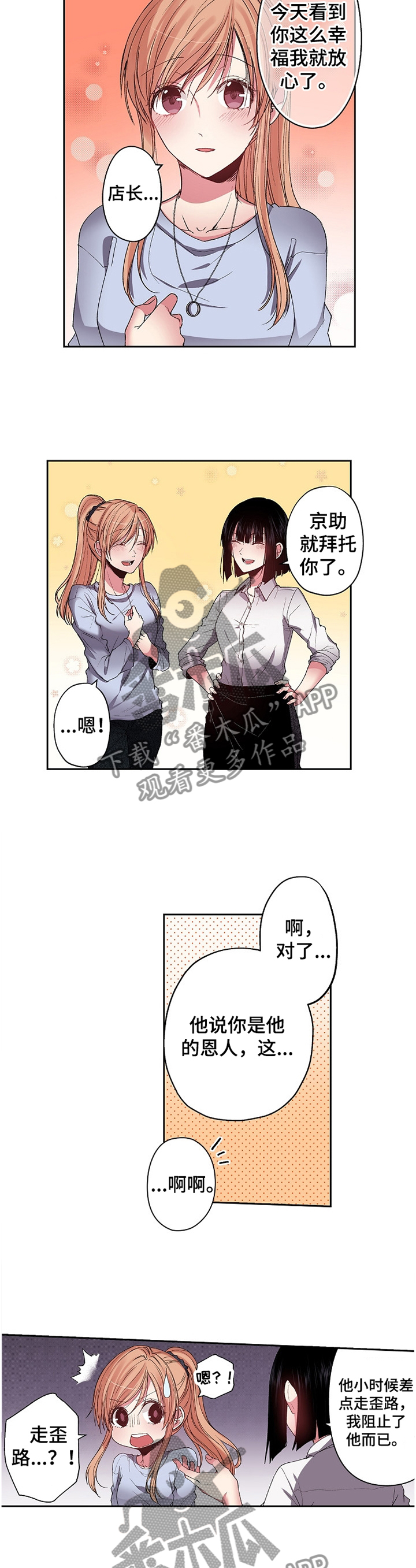 完美牙医漫画,第28章：拜托你了1图