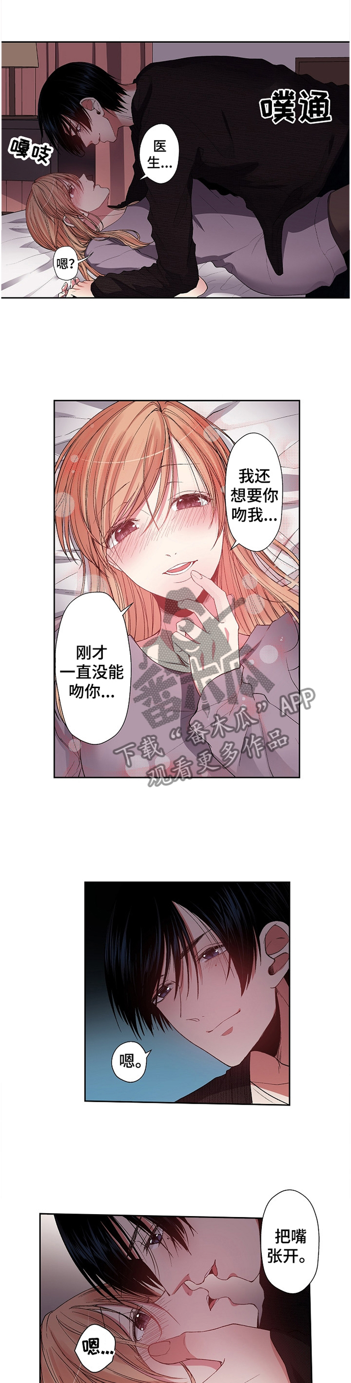 完美牙医漫画,第31章：【完结】迎接未来2图