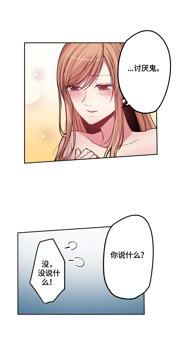 完美牙齿标准模型漫画,第22章：超时了1图