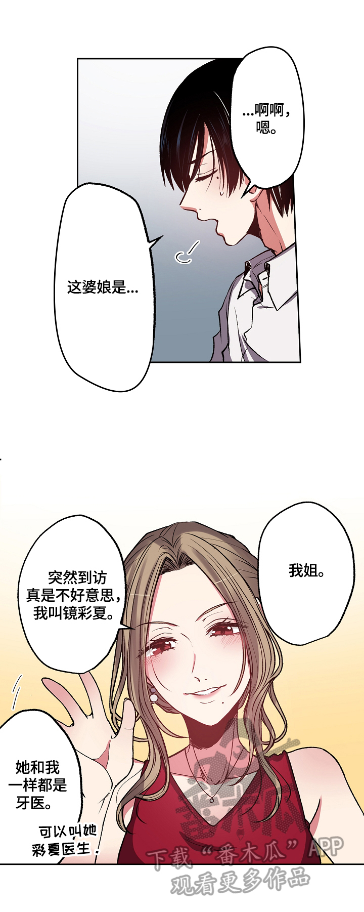 完美牙膏多少钱一对漫画,第12章：确认身份1图