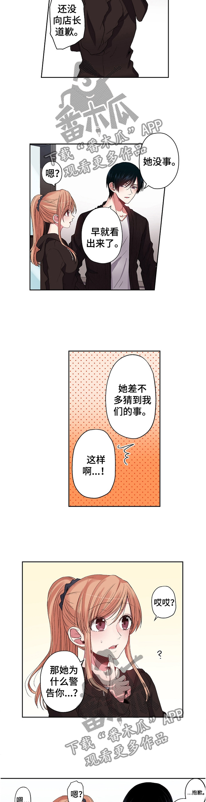 完美牙膏的成分和功效漫画,第28章：拜托你了1图