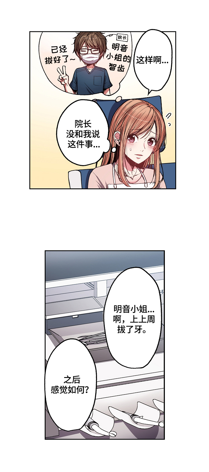 完美牙医漫画,第1章：复查2图