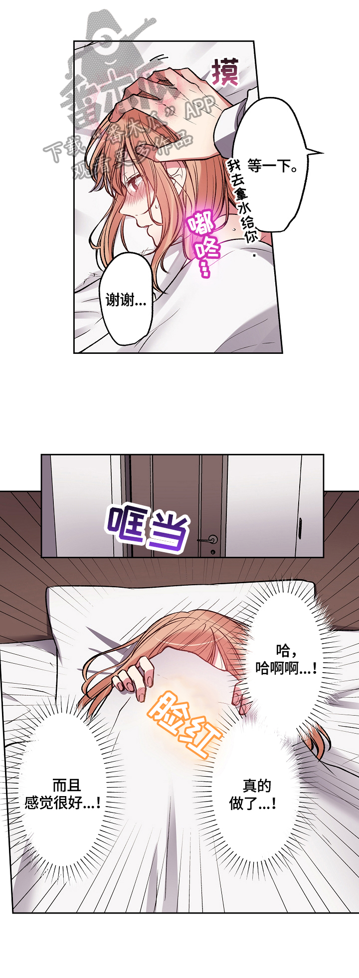 完美口腔牙科漫画,第11章：陌生人1图