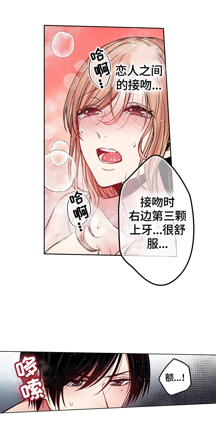 完美牙膏和无限极牙膏哪个好漫画,第16章：惊讶1图