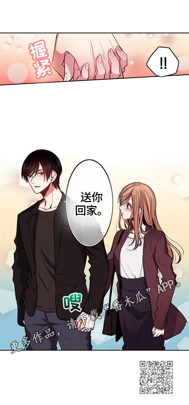 完美牙医漫画,第18章：送你回家1图