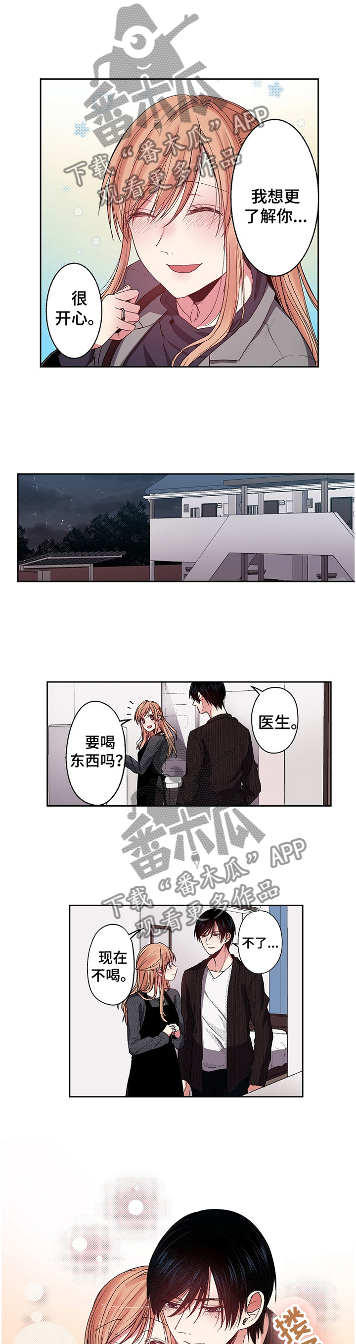 完美牙膏效果如何漫画,第29章：party1图