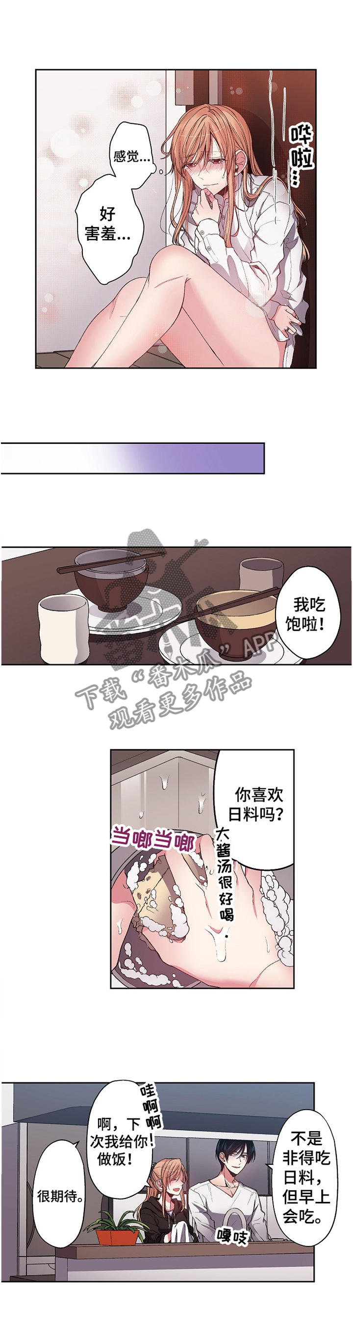 完美牙医漫画,第27章：情侣生活2图