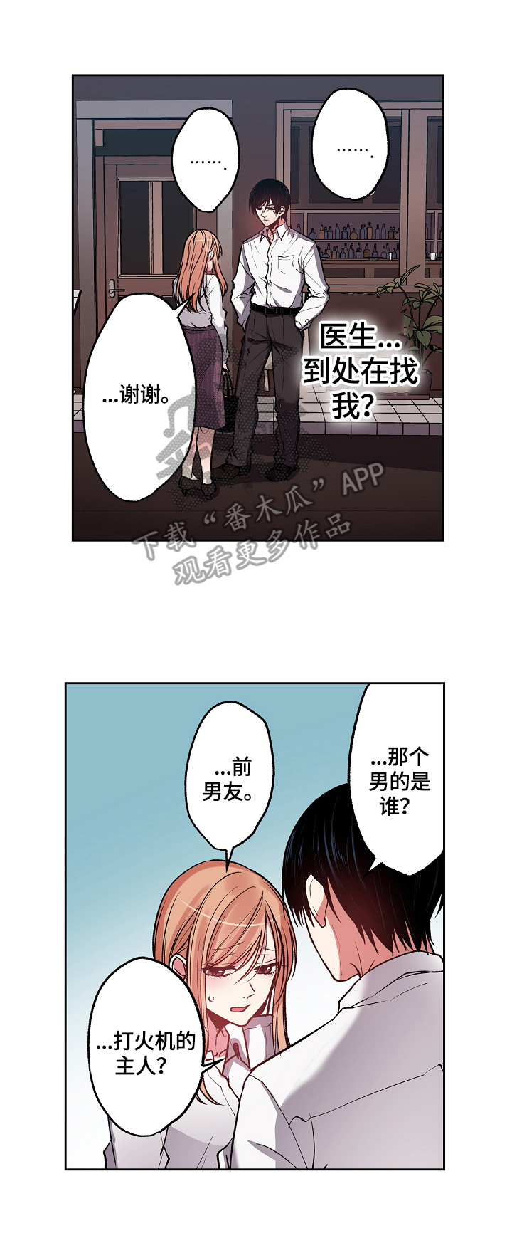 完美牙医松滋漫画,第15章：要我怎样1图