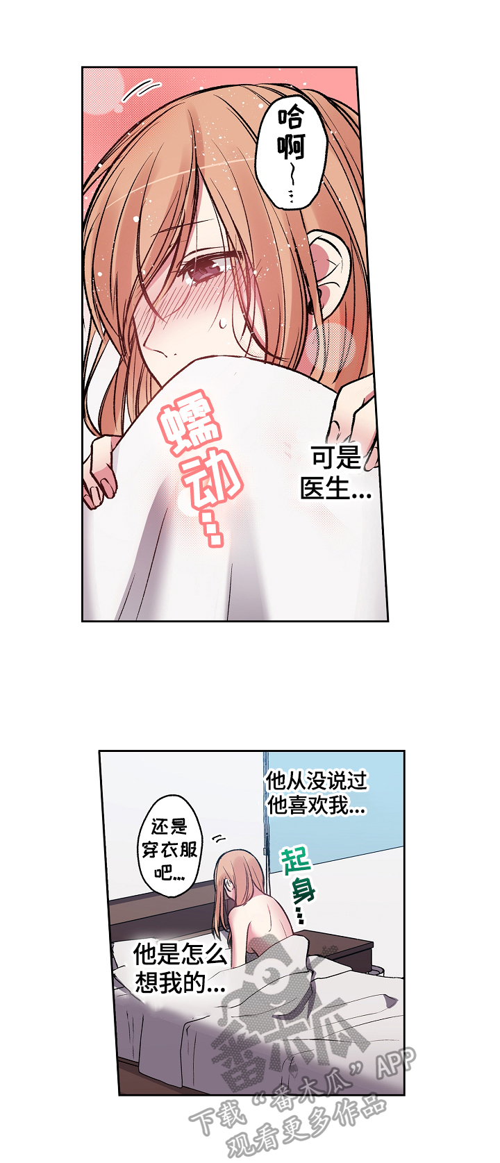 完美口腔牙科漫画,第11章：陌生人2图