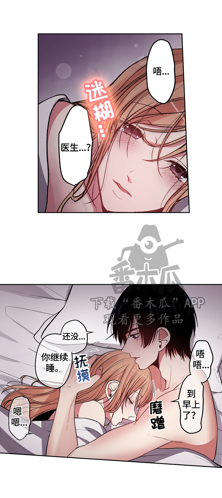 完美牙膏2支装180克漫画,第21章：装睡1图