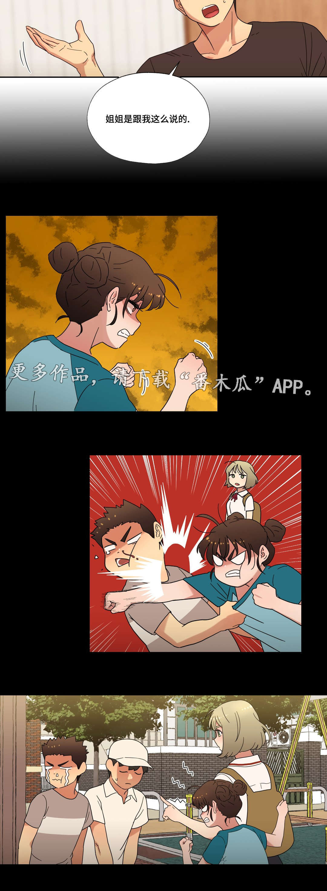 难以捉摸-无法被打造漫画,第42章：拒绝2图