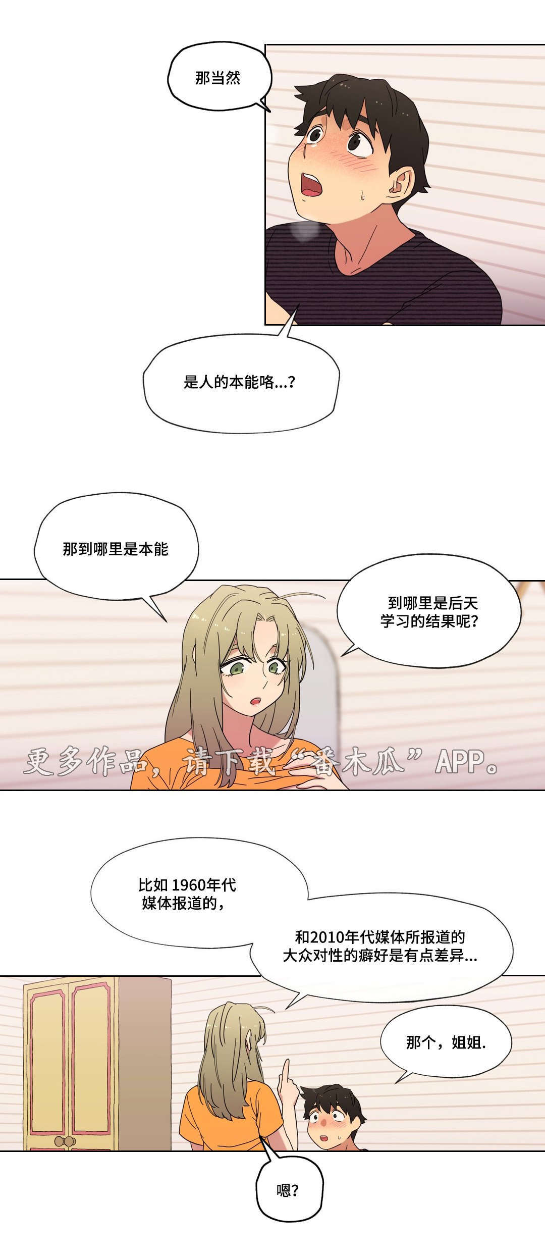 难以捉摸的克雷恩漫画,第11章：能不能趴下1图