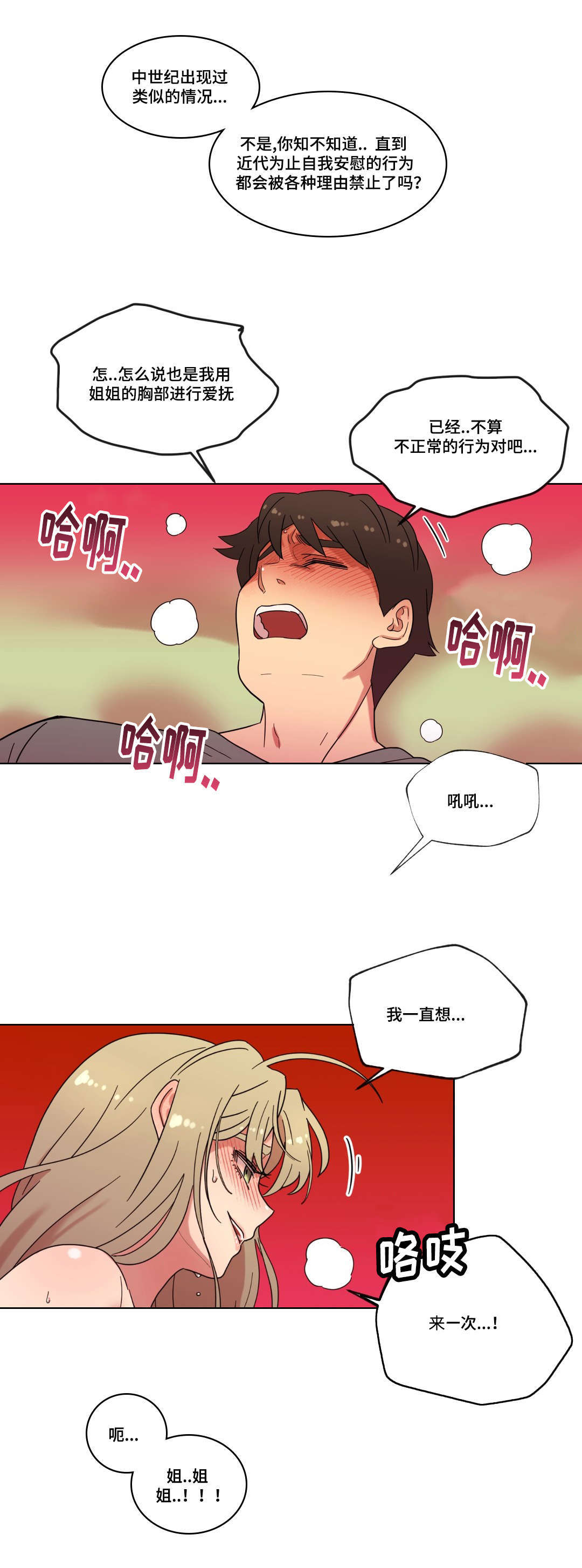 难以捉摸前一句漫画,第27章：第一次1图