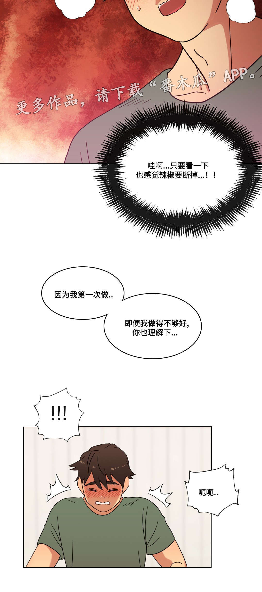 难以捉摸的克雷恩漫画,第27章：第一次2图