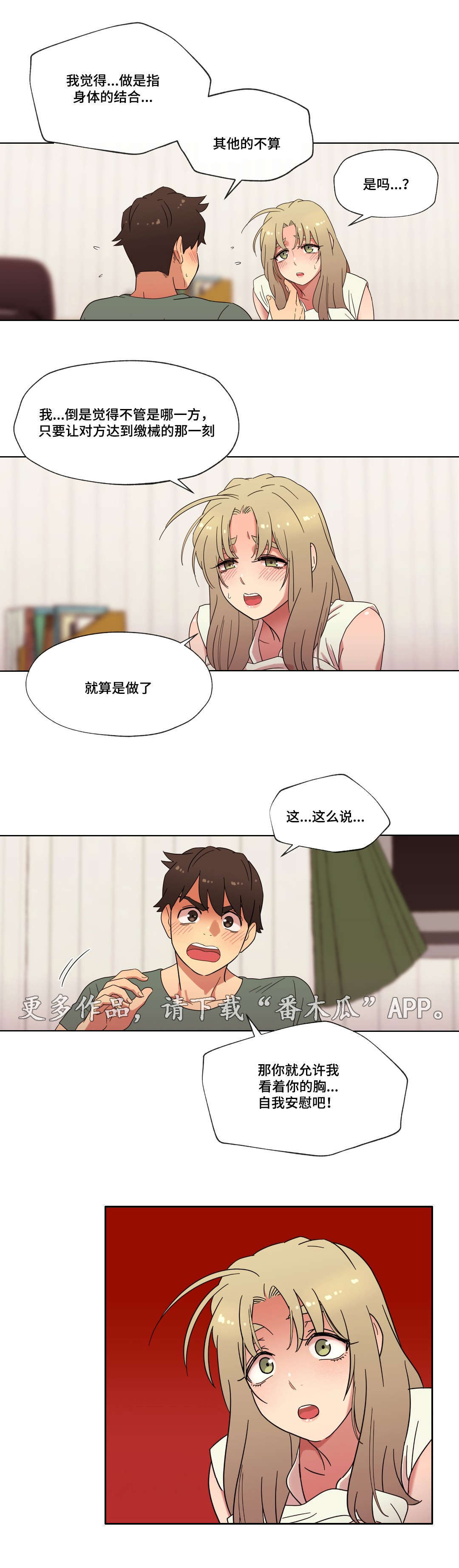 难以捉摸歌曲漫画,第27章：第一次2图