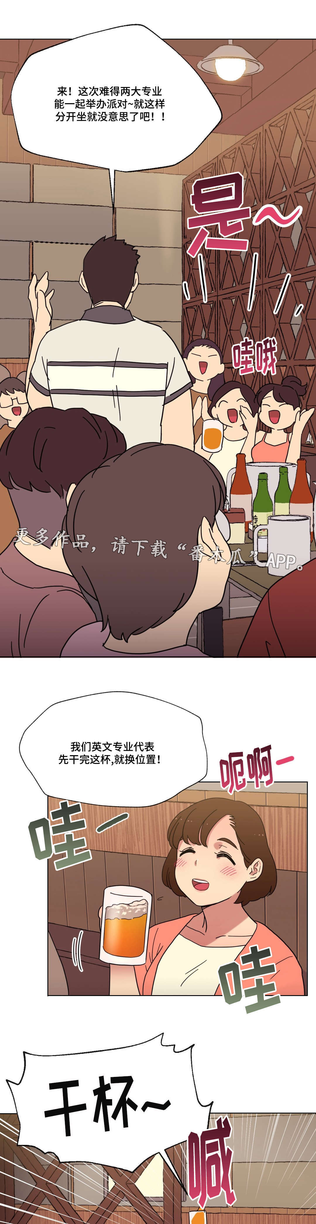 难以捉摸的英语漫画,第15章：派对1图