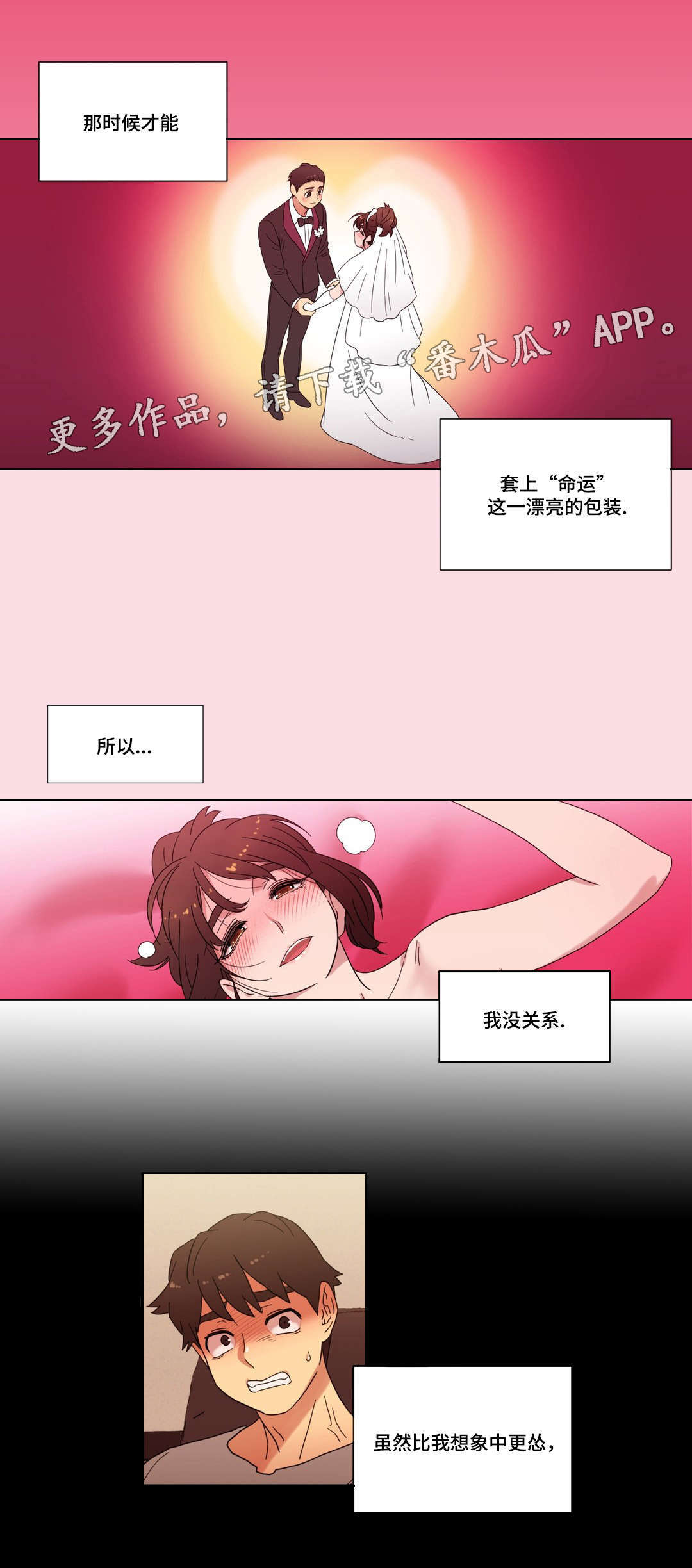 难以捉摸的克雷恩漫画,第33章：命运的相遇2图