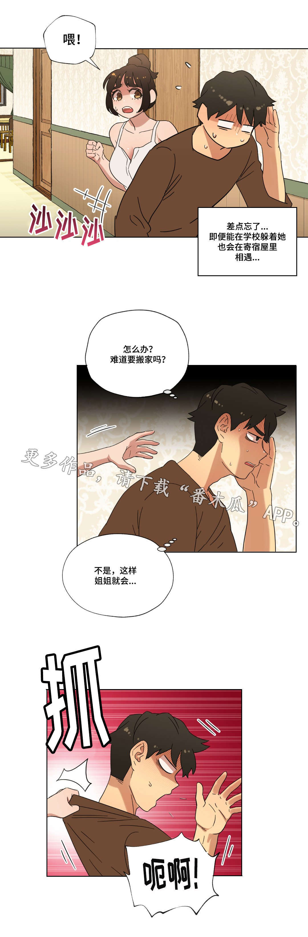 让人捉摸不透的男生漫画,第20章：接吻2图